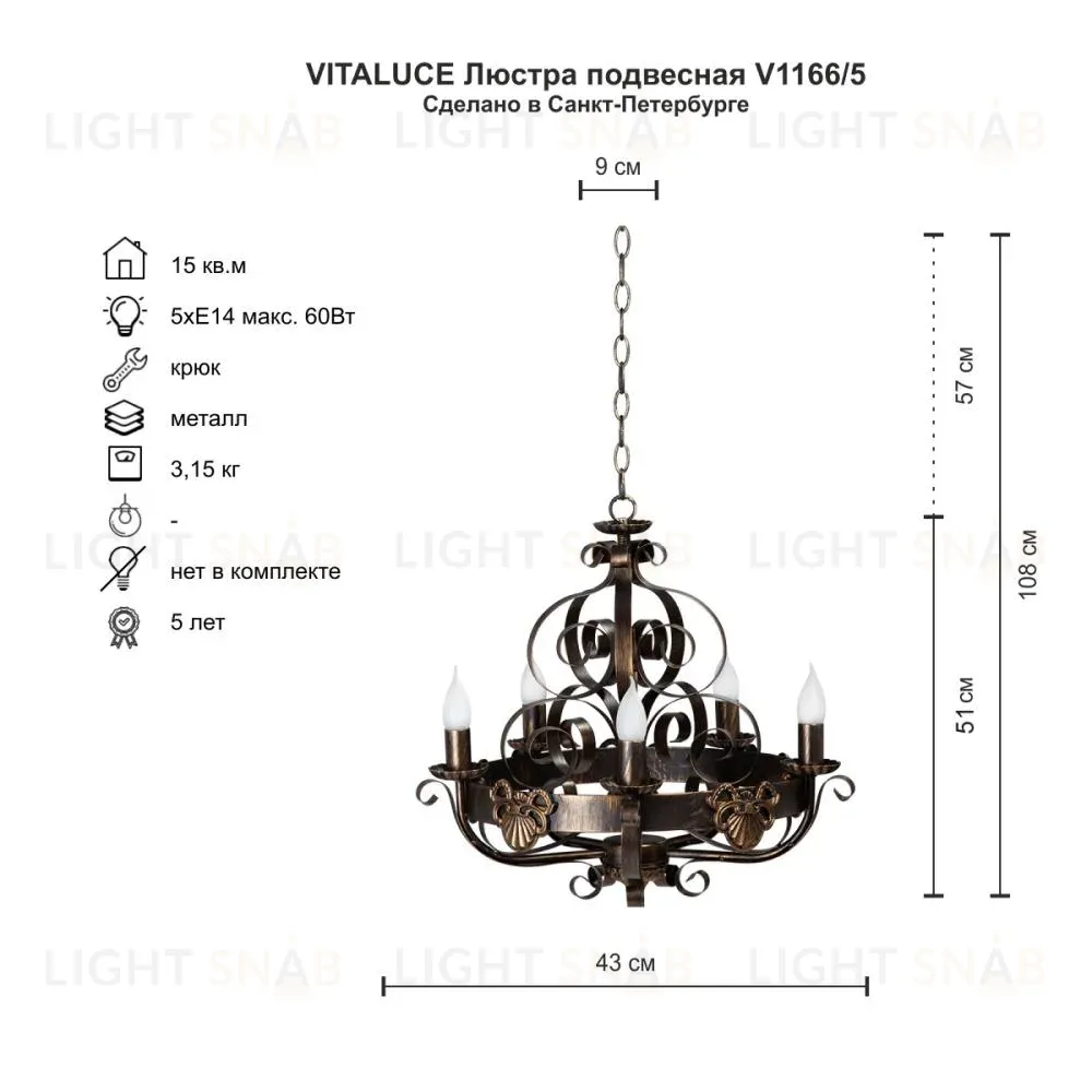 Подвесная люстра Vitaluce V1166/5 V1166/5