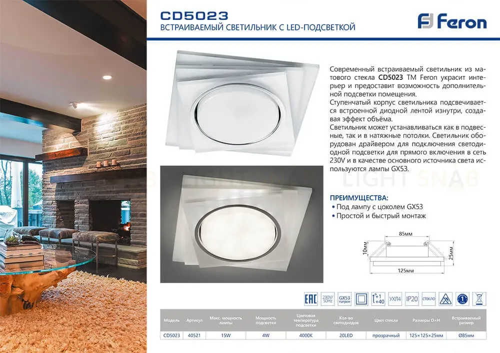 Встраиваемый светильник Feron CD5023 40521 40521