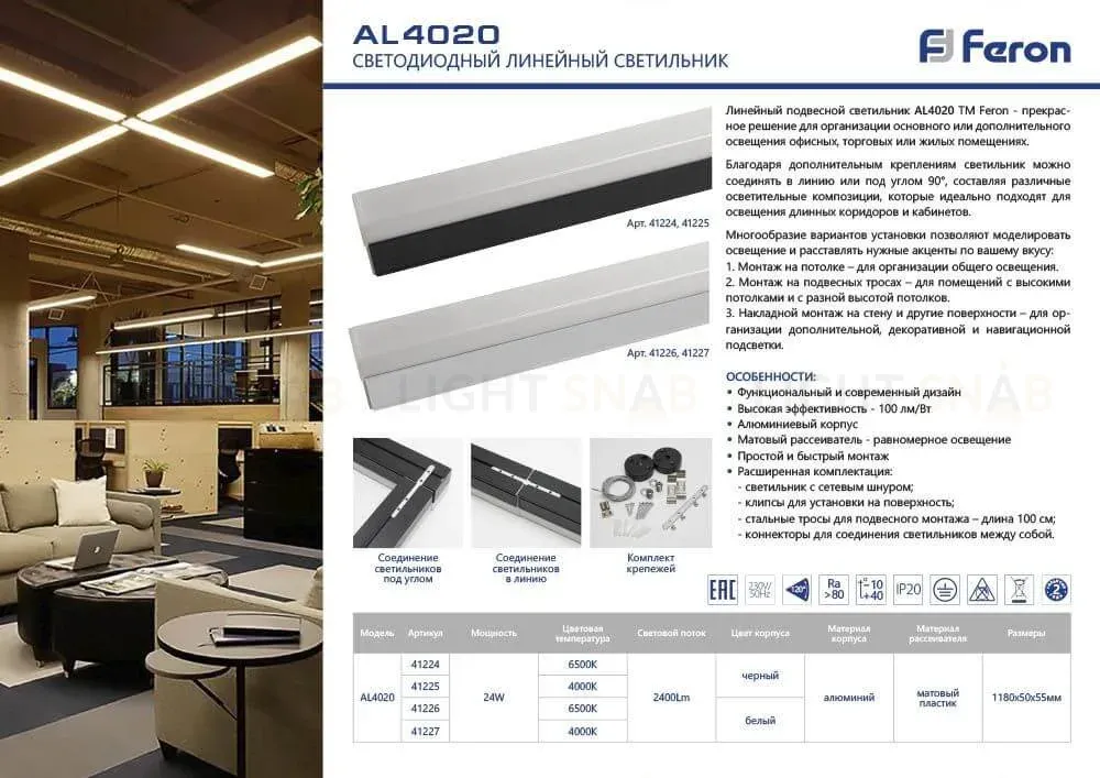 Светодиодный линейный светильник Feron AL4020 41227 41227