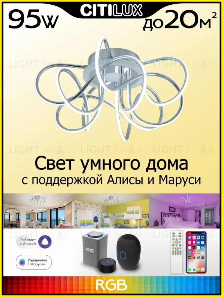Потолочная люстра Citilux Джемини Смарт CL229A151E CL229A151E