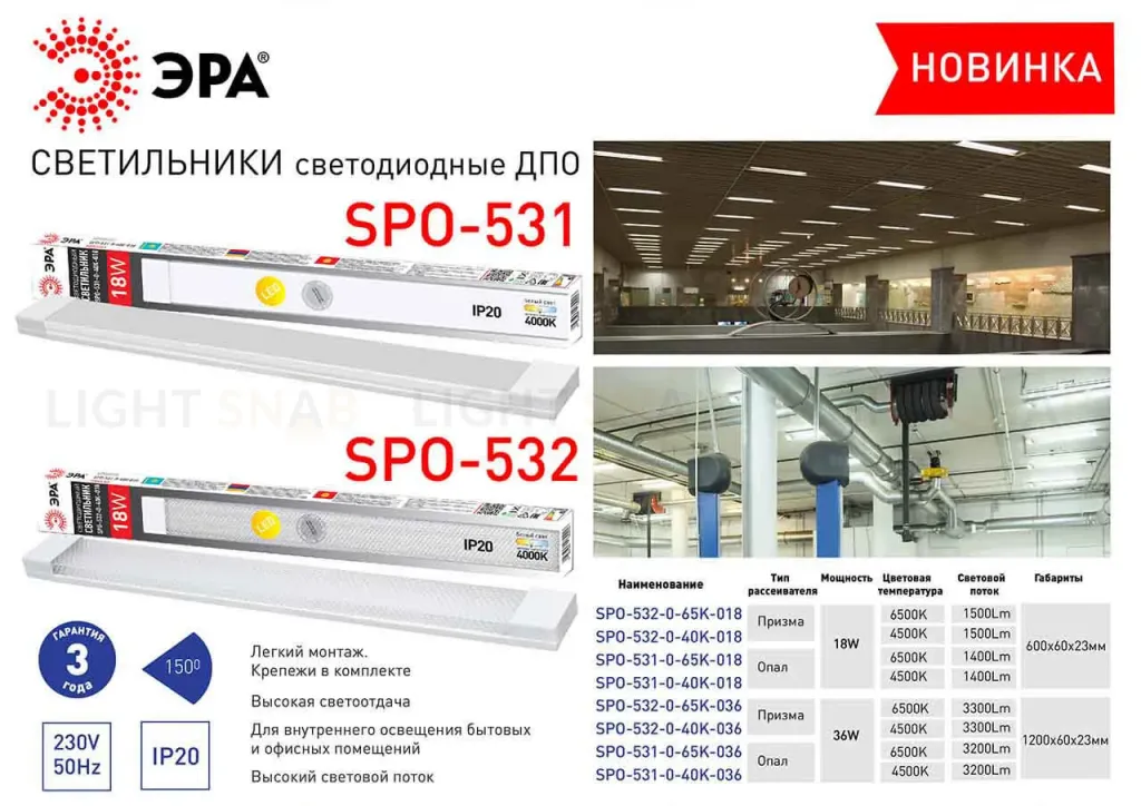 Линейный светильник ЭРА SPO-532-0-40K-018 Б0045362 Б0045362