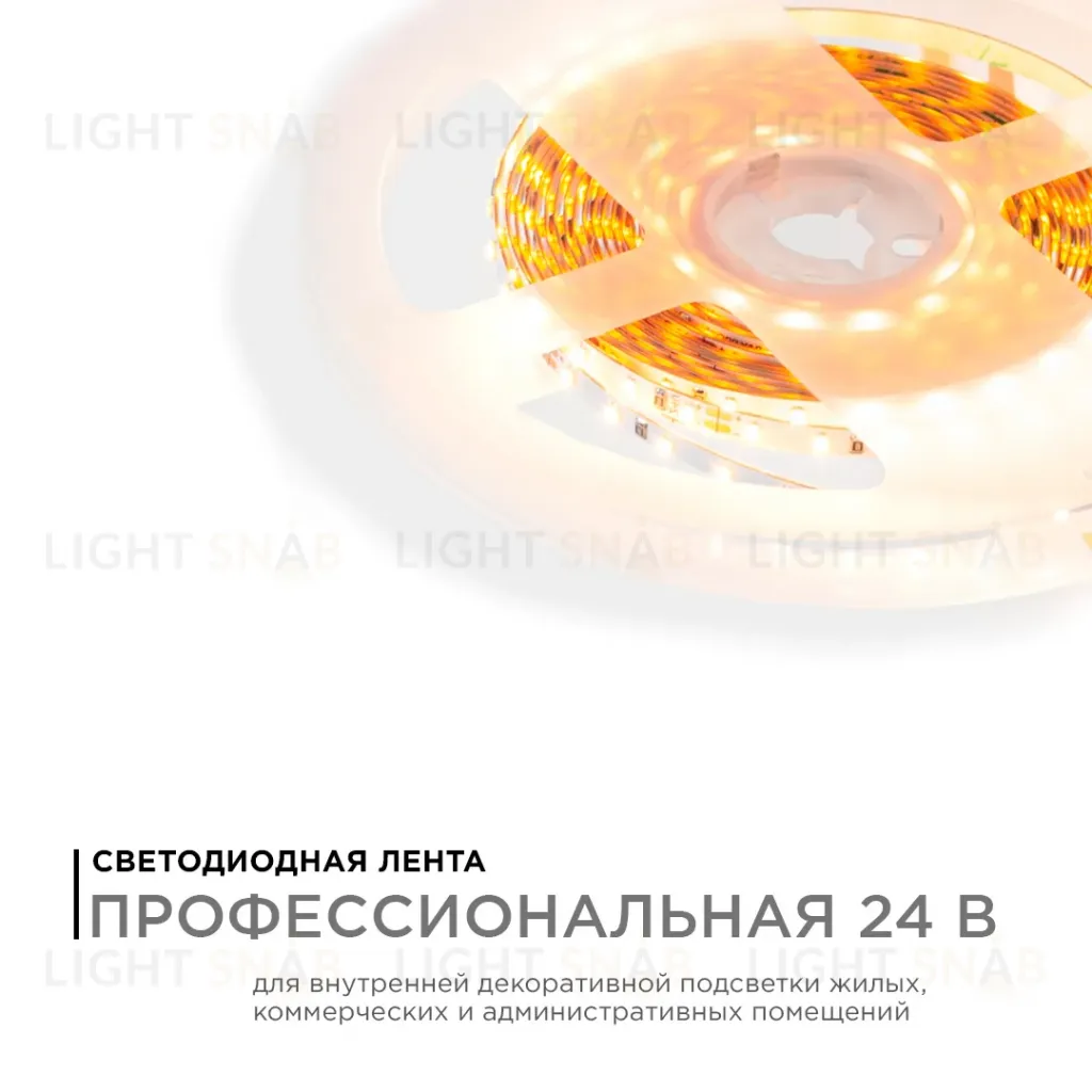 Светодиодная лента Apeyron 24В 5,4Вт/м smd2216, 120д/м IP20 480Лм/м 5м 3000К R00-378 R00-378