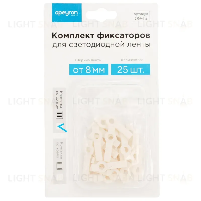Комплект фиксаторов Apeyron (25 шт) для светодиодной ленты 12В 09-16 09-16