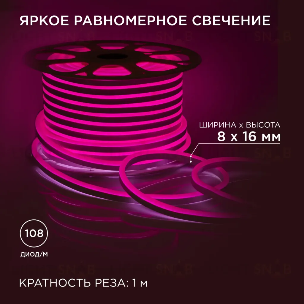 Светодиодный неон двухсторонний Apeyron 220В 6Вт/м smd2835 108д/м IP65 150Лм/м 50м розовый 10-210 10-210