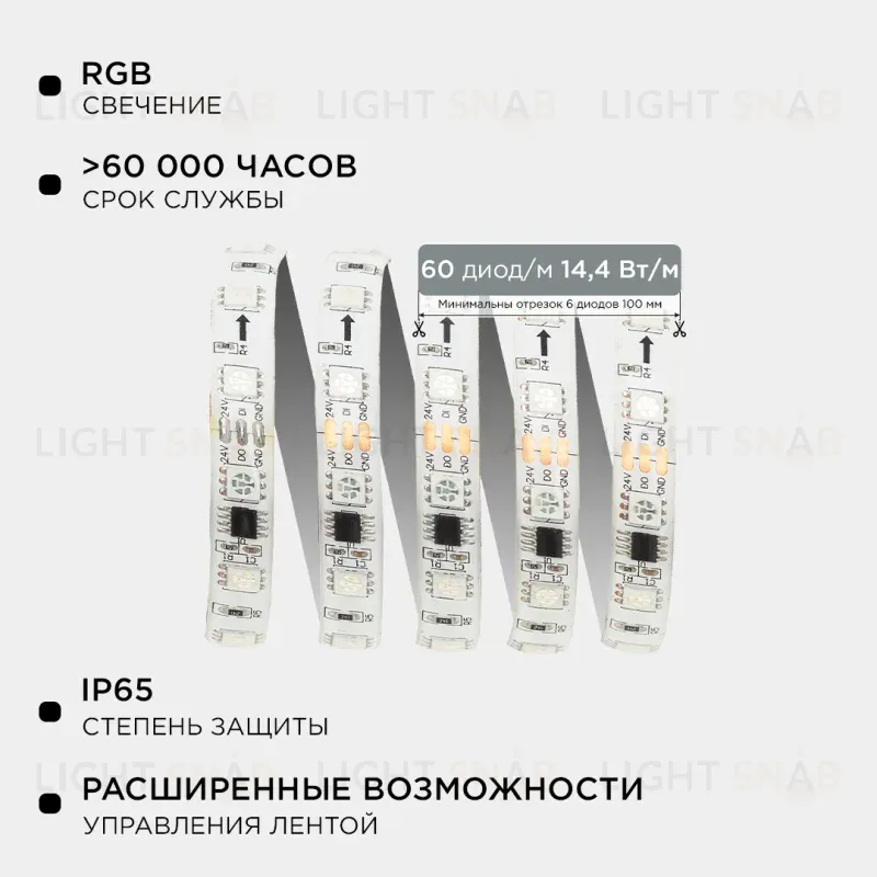 Комплект адресной светодиодной ленты Apeyron 24В 14,4Вт/м smd5050 60д/м IP65 10м RGB (адаптер питания, контроллер)  10-100 10-100