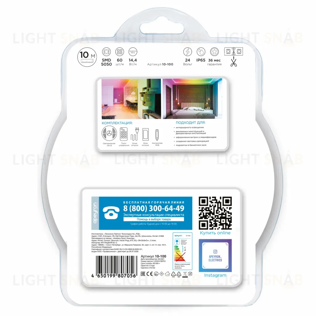Комплект адресной светодиодной ленты Apeyron 24В 14,4Вт/м smd5050 60д/м IP65 10м RGB (адаптер питания, контроллер)  10-100 10-100