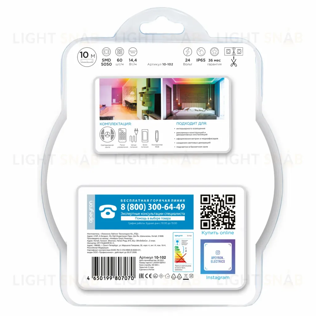 Комплект адресной светодиодной ленты Apeyron 24В 14,4Вт/м smd5050 60д/м IP65 10м RGB (адаптер питания, контроллер)  10-102 10-102