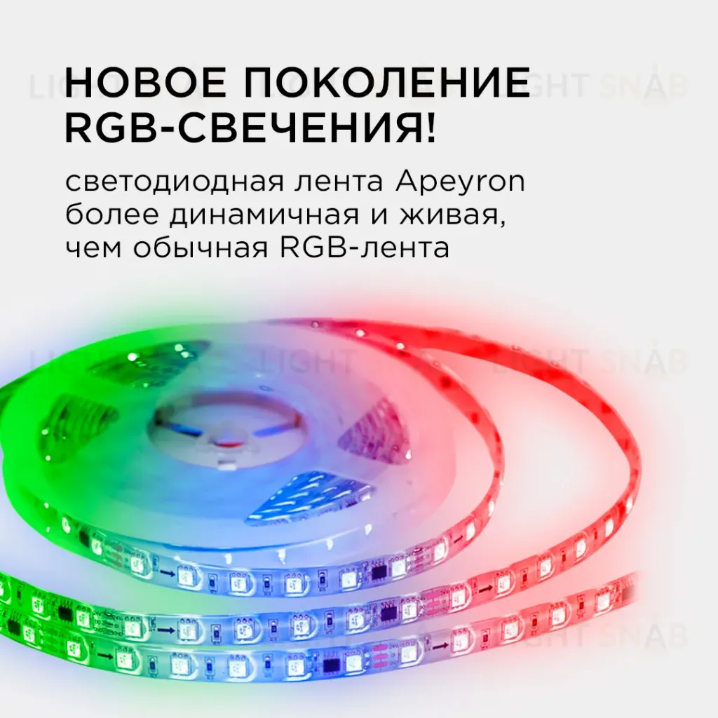 Комплект адресной светодиодной ленты Apeyron 24В 14,4Вт/м smd5050 60д/м IP65 5м RGB (адаптер питания, контроллер) 10-96 10-96