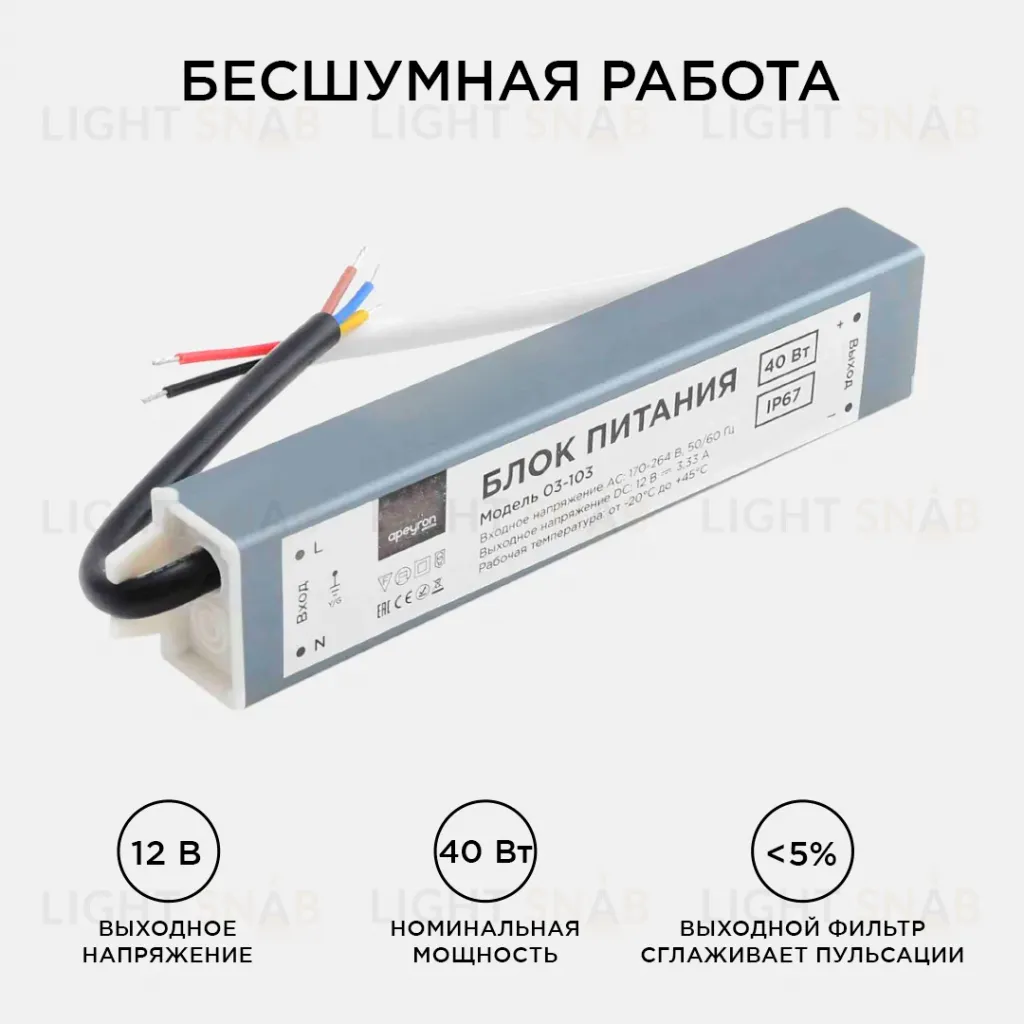 Блок питания Apeyron 12В (СТ) 40Вт импульсный IP67 170-264В 3,33А 03-103 03-103