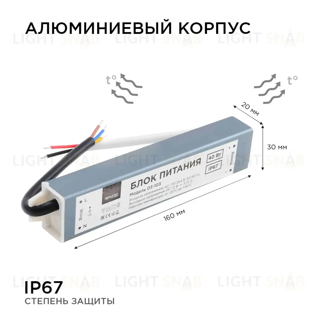 Блок питания Apeyron 12В (СТ) 40Вт импульсный IP67 170-264В 3,33А 03-103 03-103