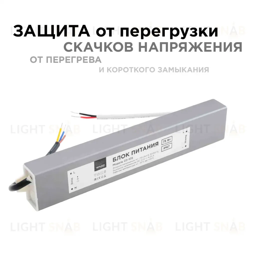 Блок питания Apeyron 12В (СТ) 75Вт импульсный IP67 170-264В 6,25А 03-105 03-105