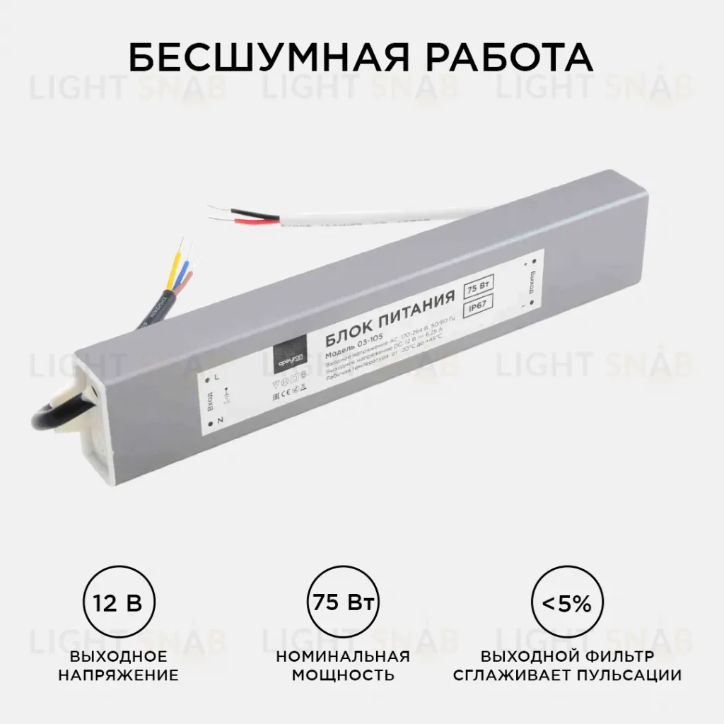 Блок питания Apeyron 12В (СТ) 75Вт импульсный IP67 170-264В 6,25А 03-105 03-105
