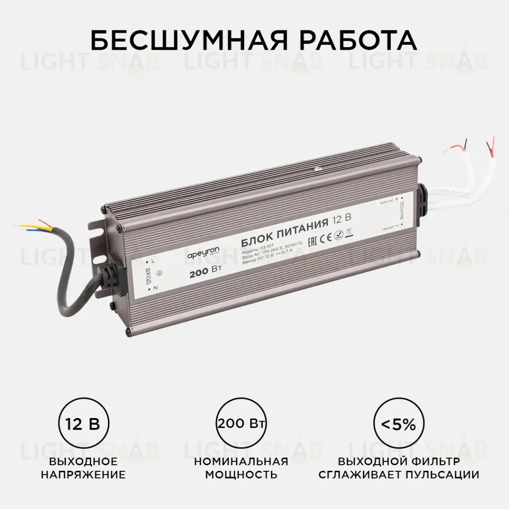 Блок питания Apeyron 12В (СТ) 200Вт импульсный IP67 170-264В 16,7А 03-107 03-107