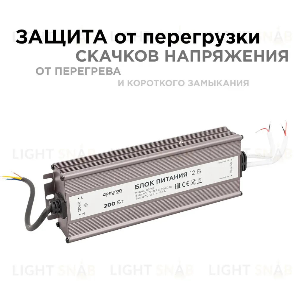 Блок питания Apeyron 12В (СТ) 200Вт импульсный IP67 170-264В 16,7А 03-107 03-107