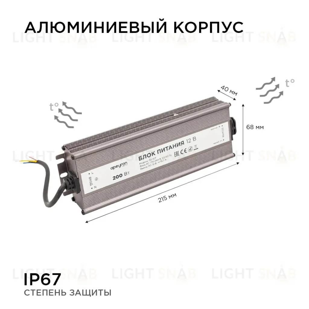 Блок питания Apeyron 12В (СТ) 200Вт импульсный IP67 170-264В 16,7А 03-107 03-107