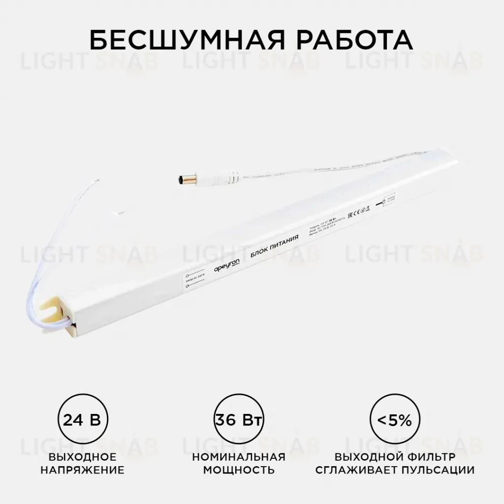 Блок питания Apeyron 24В (СТ) 36Вт импульсный IP20 170-264В 1,5А коннектор 2,1*5,5мм 03-97 03-97