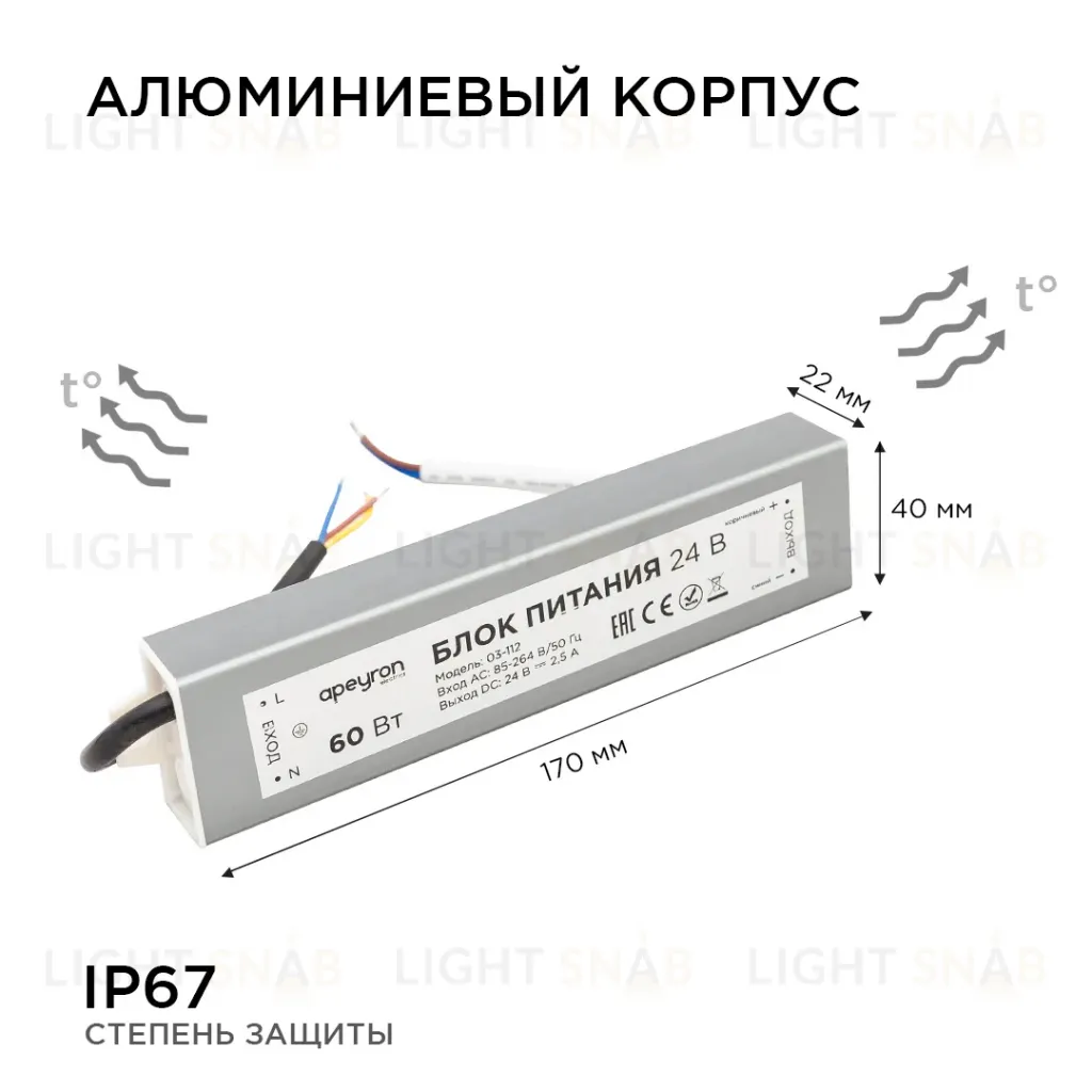 Блок питания Apeyron 24В 60Вт импульсный IP67 175-265В 2,5А 03-112 03-112