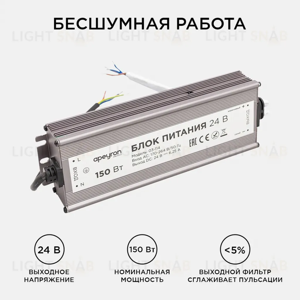 Блок питания Apeyron 24В 150Вт импульсный IP67 175-265В 6,25А 03-114 03-114