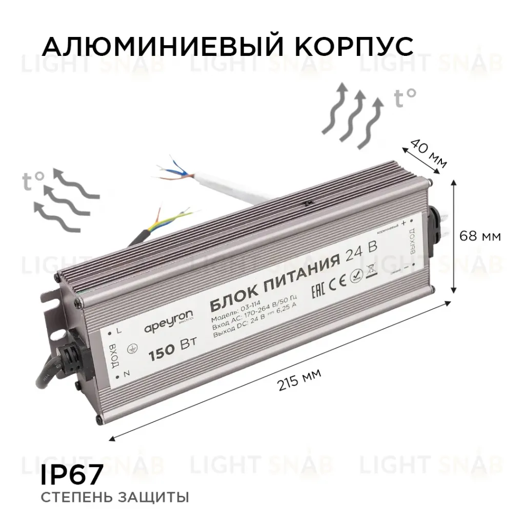 Блок питания Apeyron 24В 150Вт импульсный IP67 175-265В 6,25А 03-114 03-114