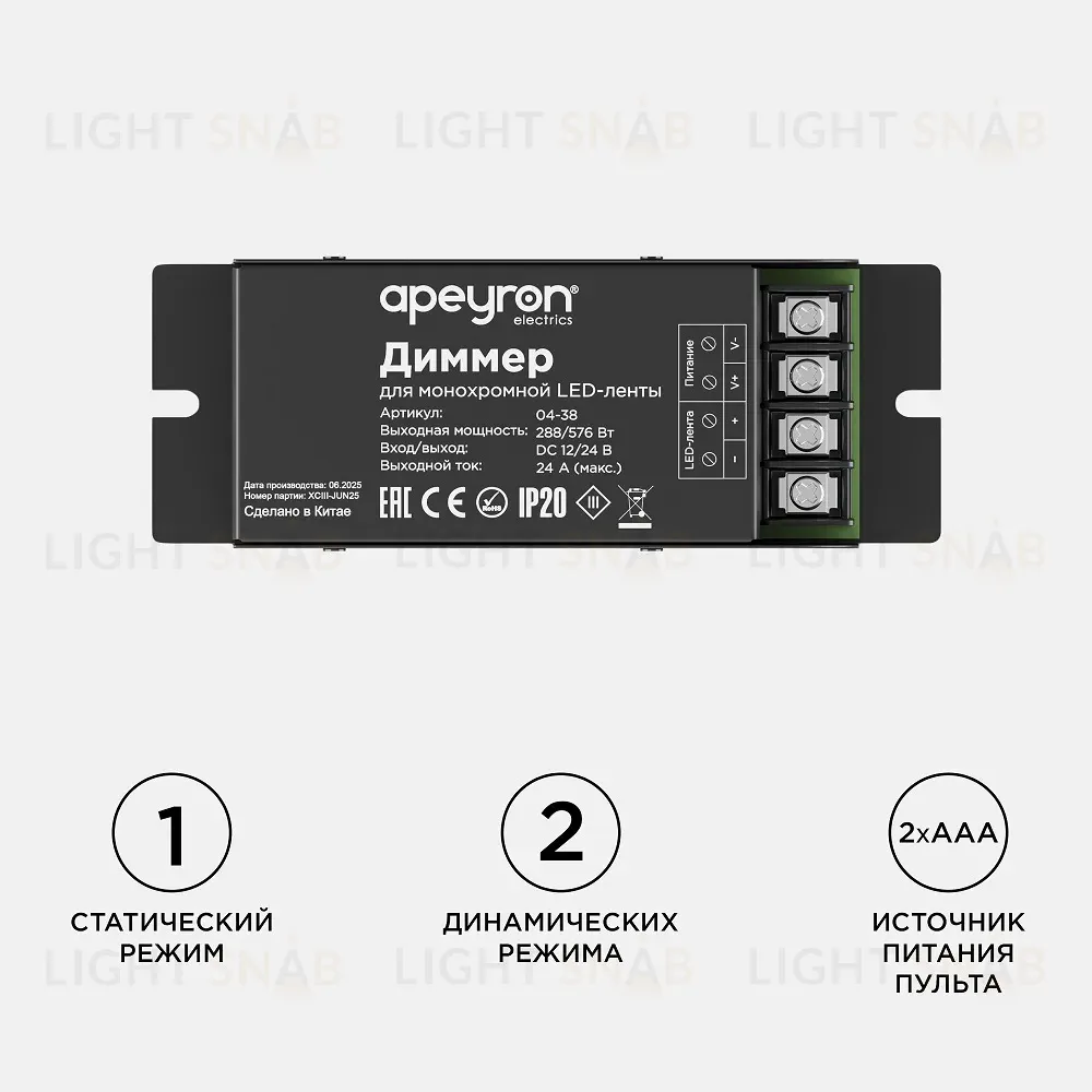 Диммер Apeyron 12/24В 288/576Вт 1 канал 24А IP20 пульт easy control радио 04-38 04-38