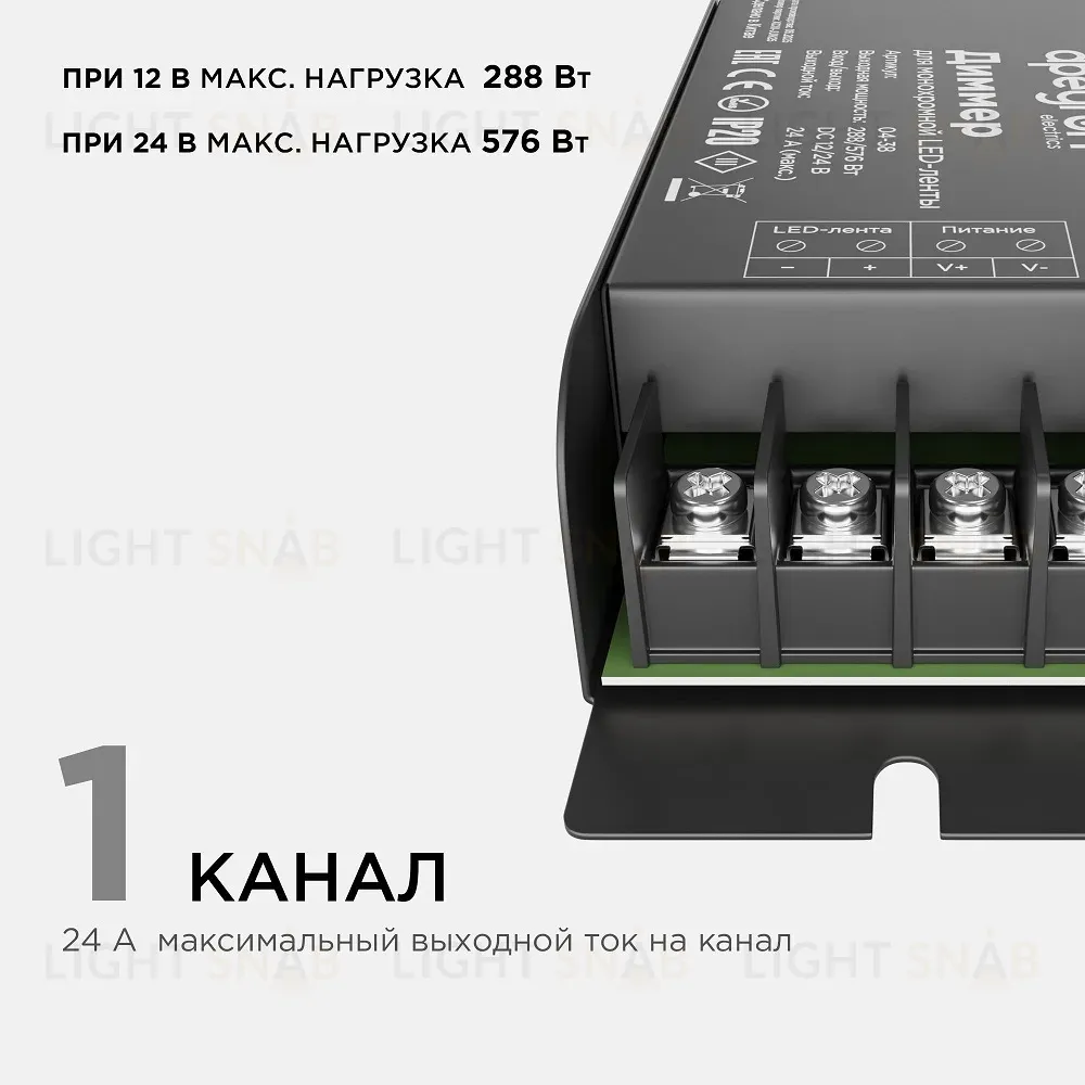 Диммер Apeyron 12/24В 288/576Вт 1 канал 24А IP20 пульт easy control радио 04-38 04-38