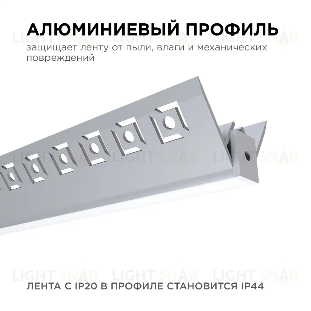 Профиль под штукатурку Apeyron ширина ленты до 9мм (рассеиватель, заглушки - 2шт) 08-45 08-45