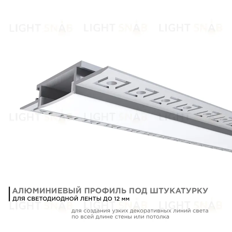 Профиль под штукатурку Apeyron ширина ленты до 20мм (рассеиватель, заглушки - 2шт) 08-49 08-49