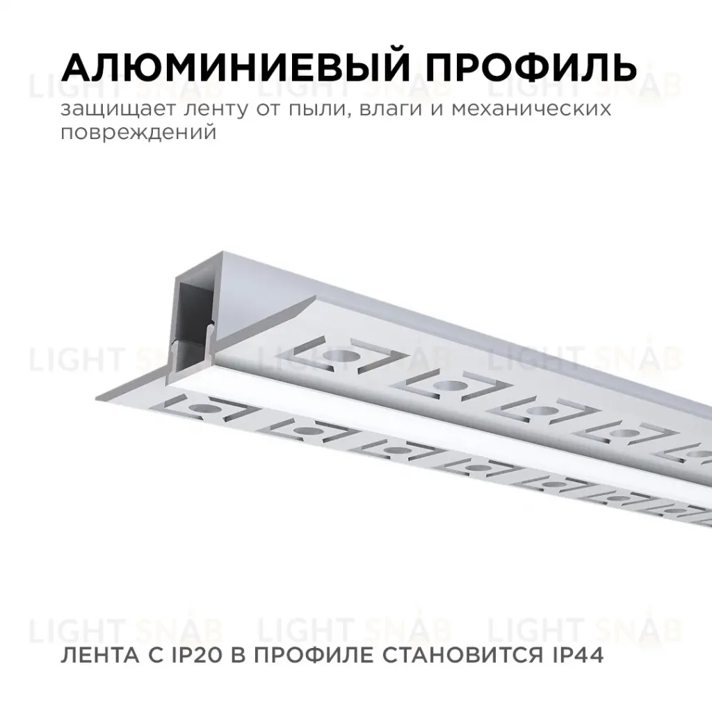 Профиль под штукатурку Apeyron ширина ленты до 9мм (рассеиватель, заглушки - 2шт) 08-47 08-47