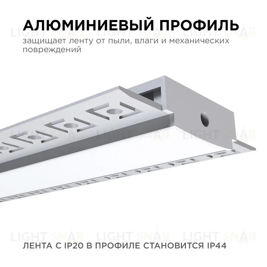 Профиль под штукатурку Apeyron ширина ленты до 20мм (рассеиватель, заглушки - 2шт) 08-49 08-49