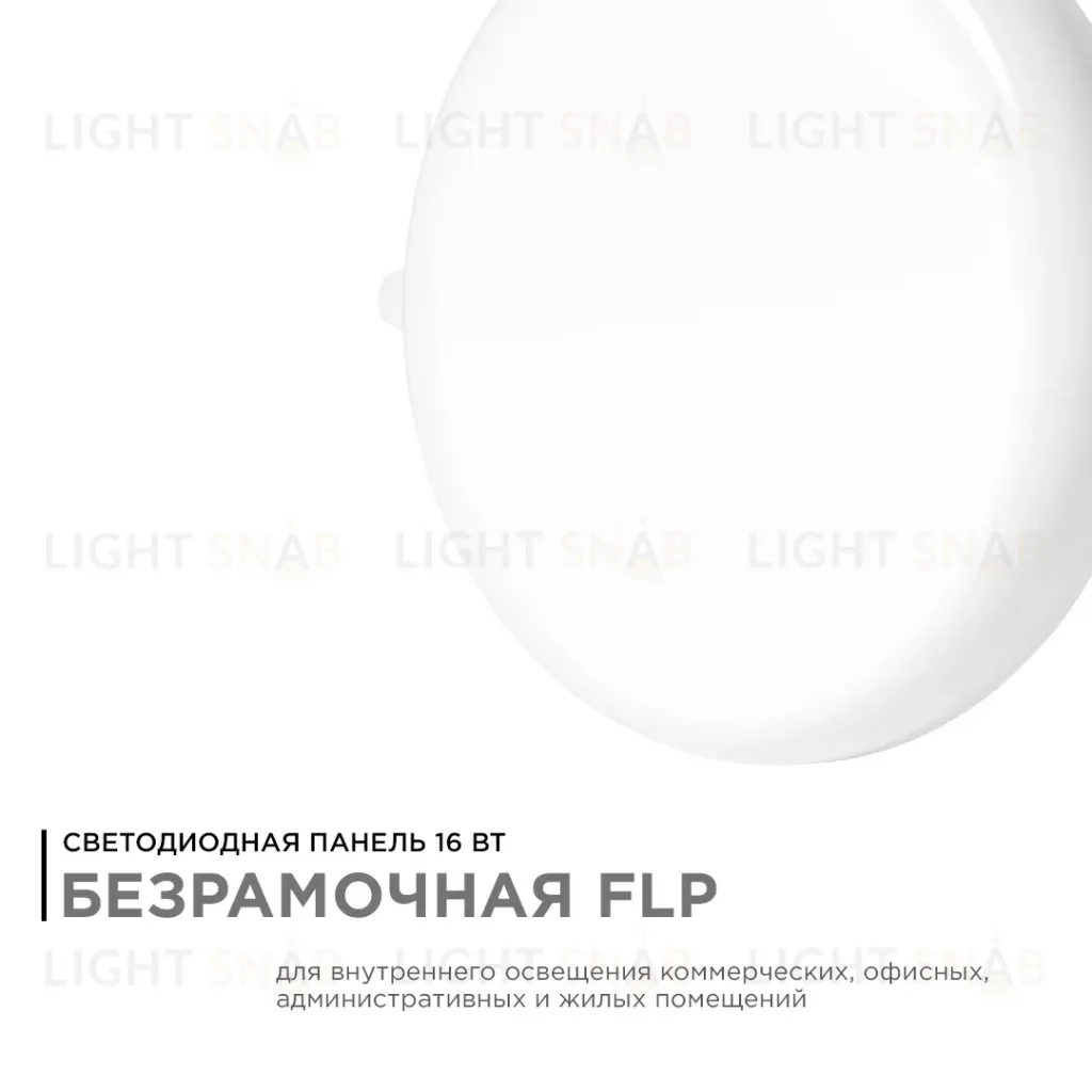 Встраиваемая светодиодная панель безрамочная Apeyron FLP 06-106 06-106