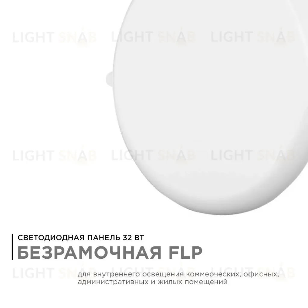 Встраиваемая светодиодная панель безрамочная Apeyron FLP 06-110 06-110