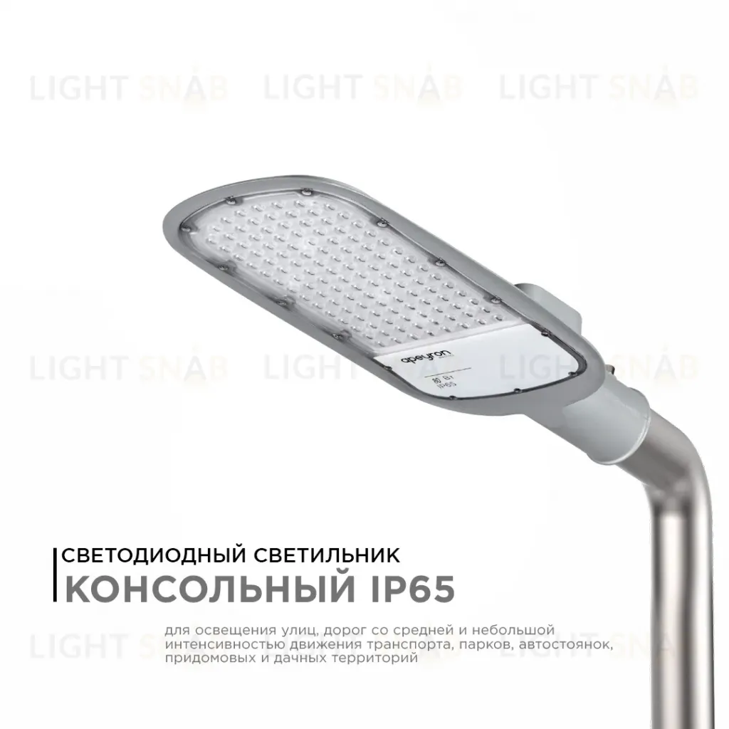 Уличный консольный светильник Apeyron 29-03 29-03