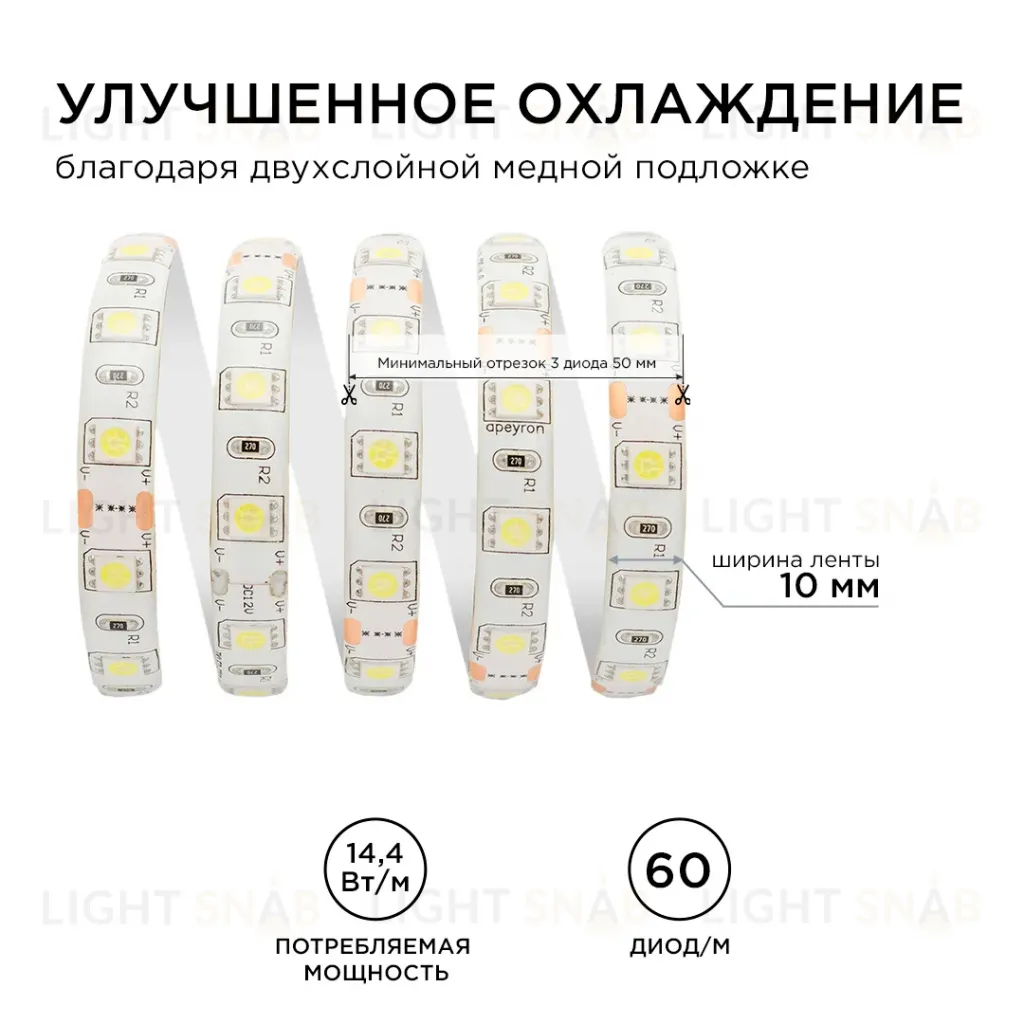 Светодиодная лента Apeyron 12В 14,4Вт/м smd5050 60д/м IP65 700Лм/м 1м 6500К 259BL 259BL