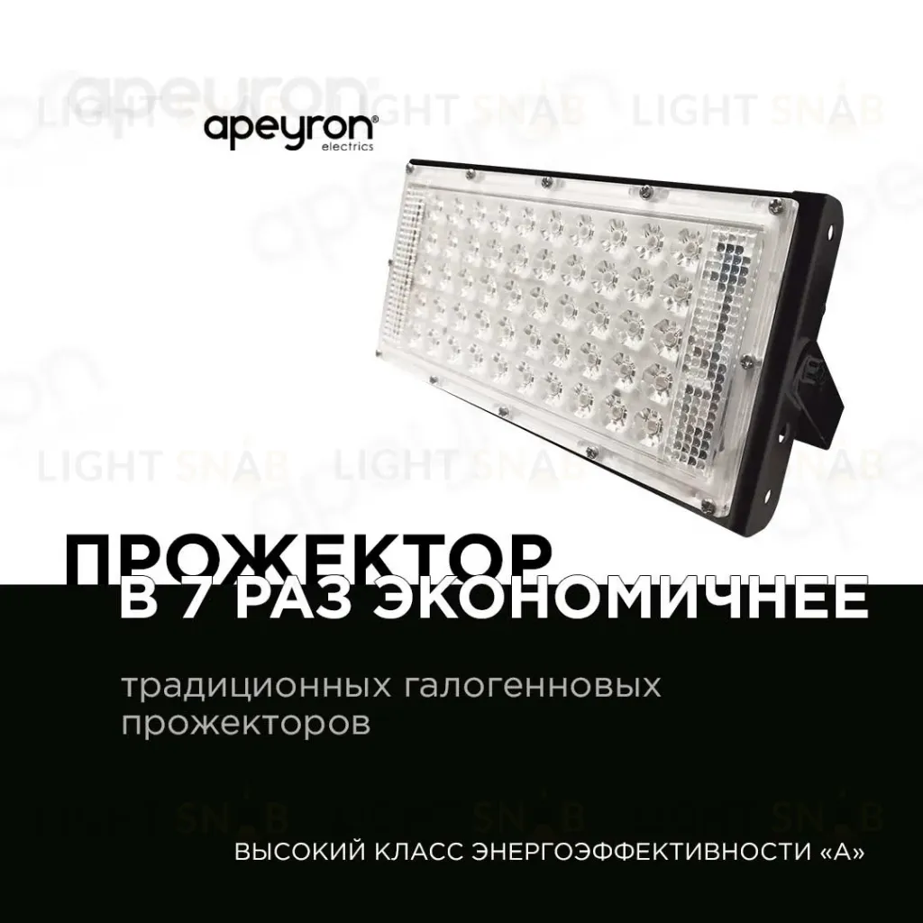 Прожектор светодиодный Apeyron 05-42 05-42