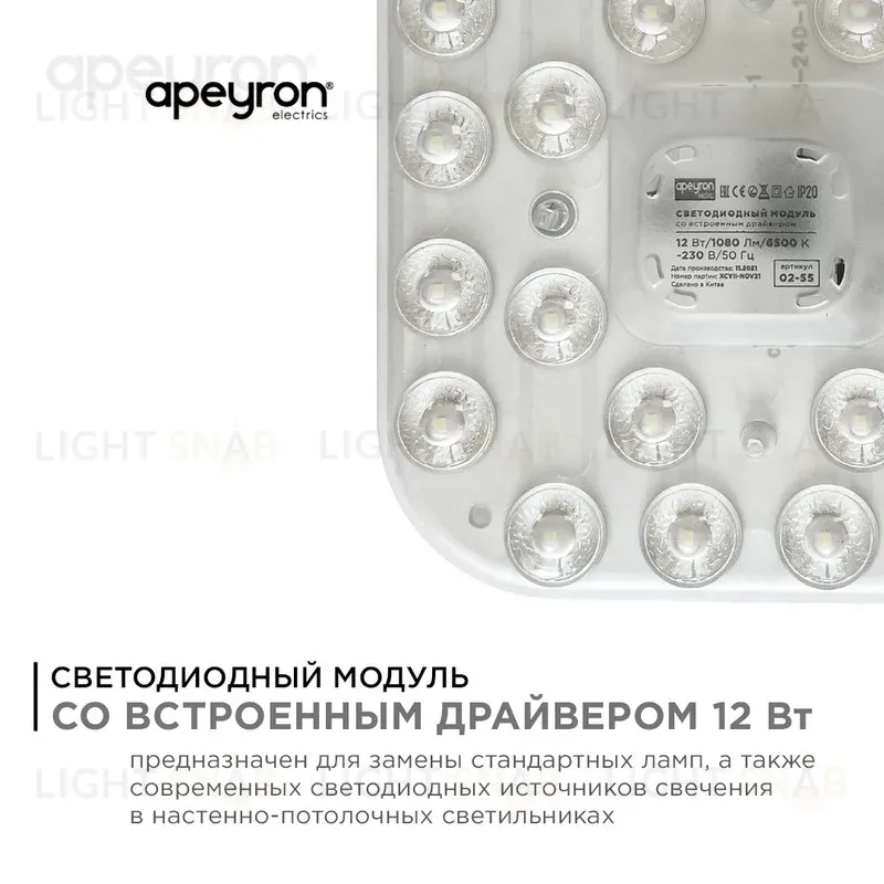 Светодиодный модуль со встроенным драйвером Apeyron 230В 2835 12Вт 1080 лм 6500К 02-55 02-55