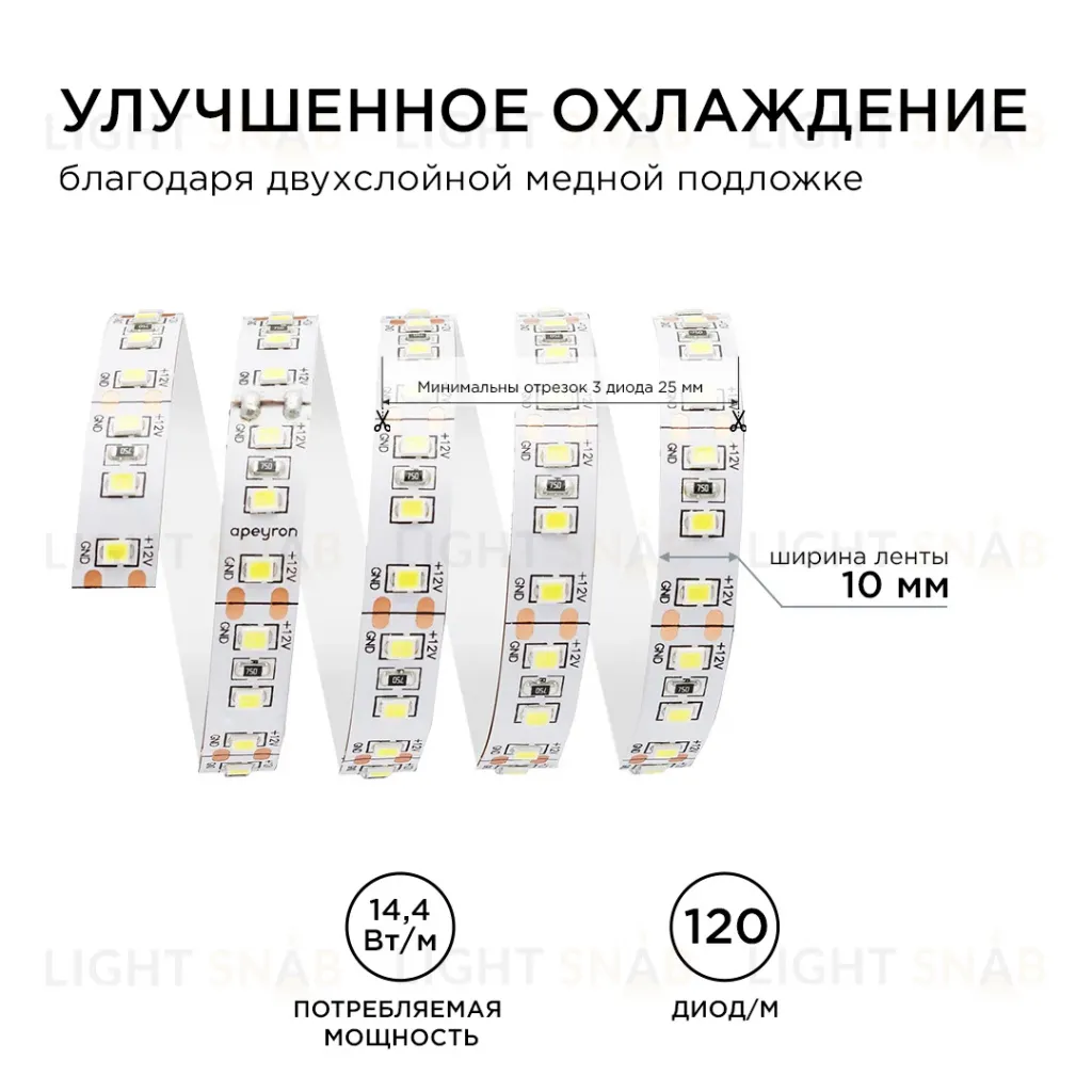 Светодиодная лента Apeyron Стандарт 12В 2835 14,4Вт/м 6500К 5м IP20 00-52 00-52