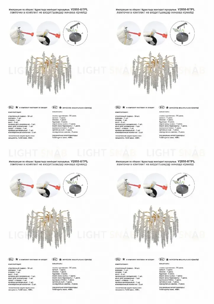 Потолочная люстра Vitaluce V2855-8/7PL V2855-8/7PL