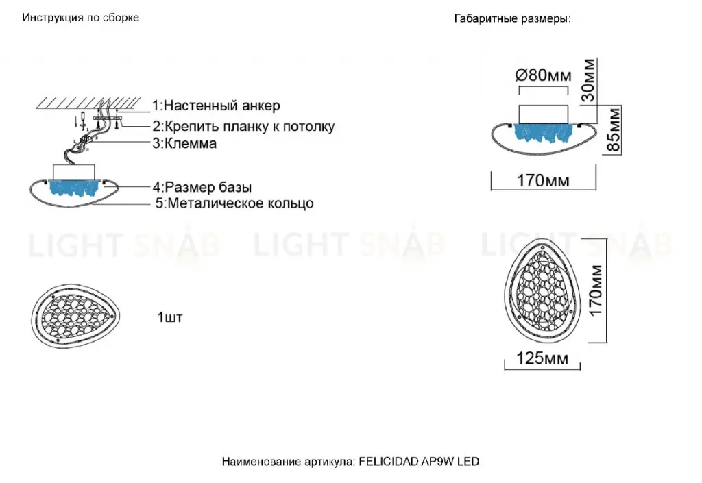 Настенный светильник Crystal Lux FELICIDAD AP9W LED FELICIDAD AP9W LED