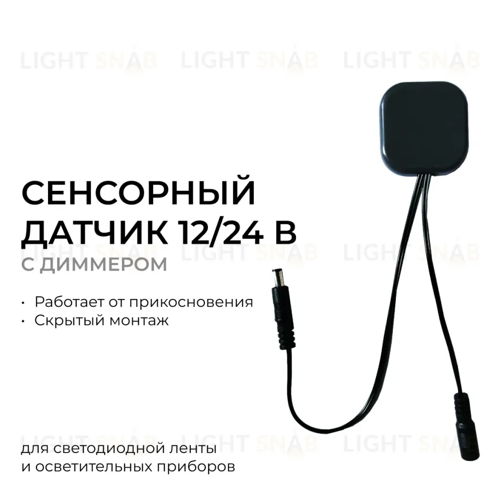 Сенсорный датчик скрытого монтажа с диммером Apeyron 04-61 04-61