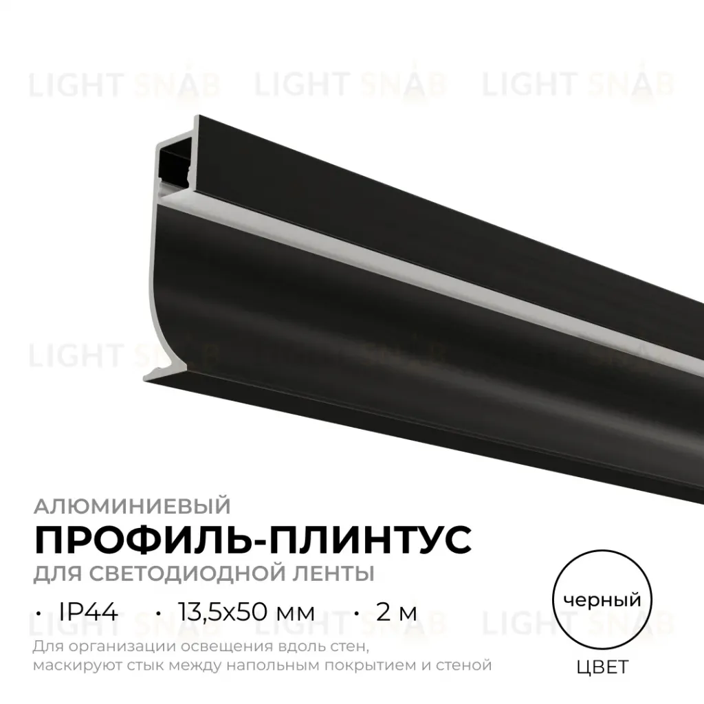 Алюминиевый профиль (комплект) Apeyron 08-66-Ч 08-66-Ч