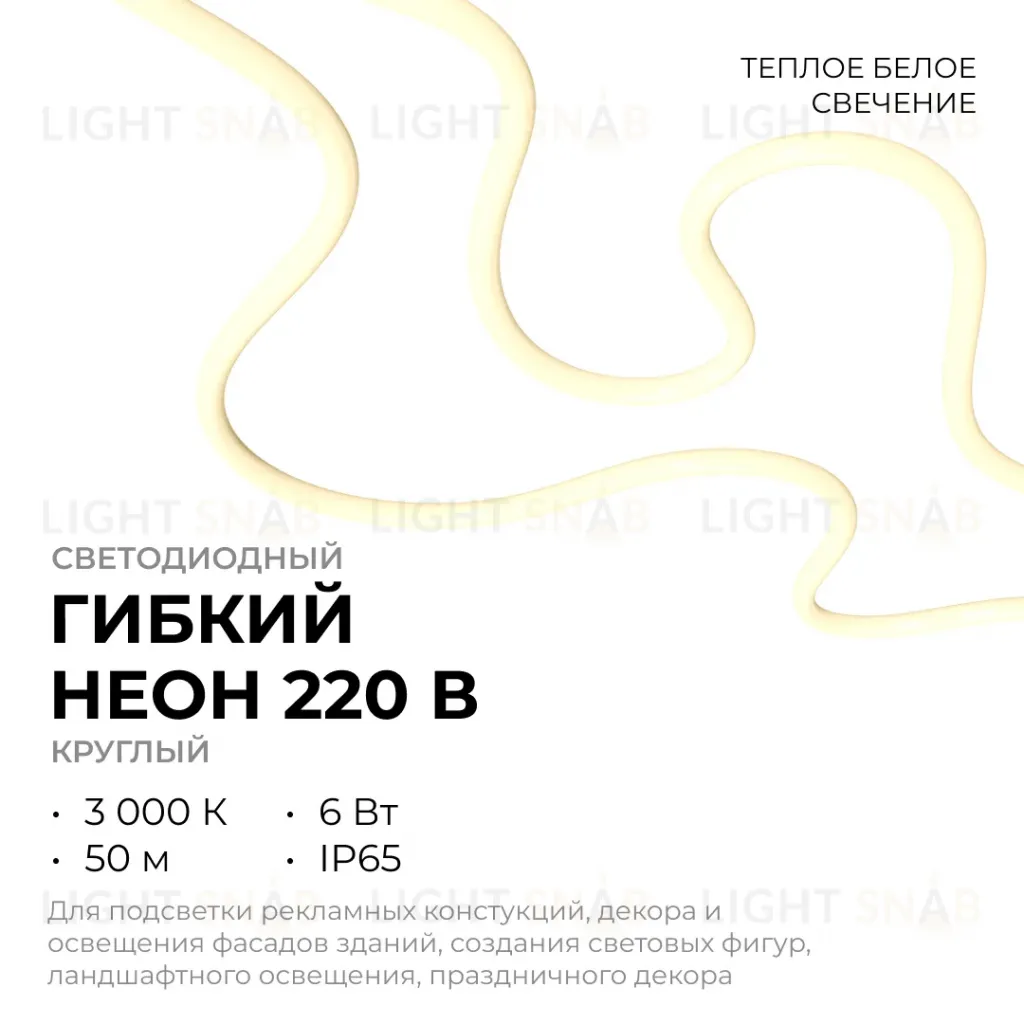 Гибки неон Apeyron 220В 2835 6Вт/м 3000К 50м IP65 17-57 17-57