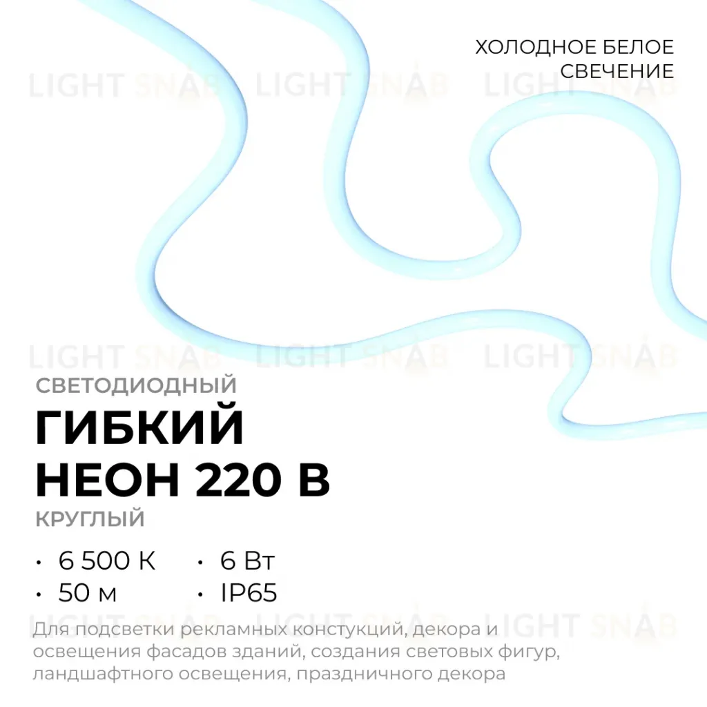 Гибкий неон Apeyron 220В 2835 6Вт/м 6500К 50м IP65 17-59 17-59
