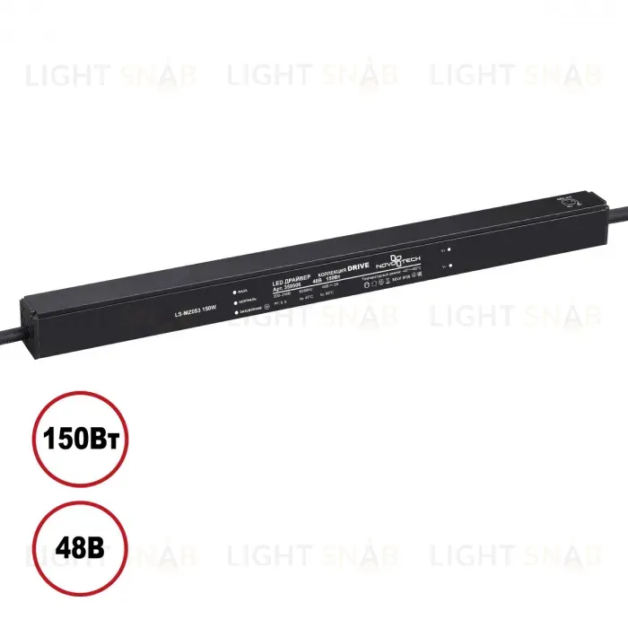 Драйвер Novotech Drive 150Вт DC48B IP20 359506 359506