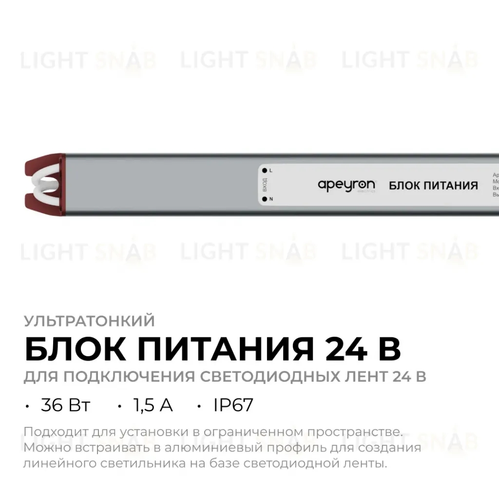 Блок питания Apeyron 24В 36Вт 200-264В 1,5А IP67 03-187 03-187