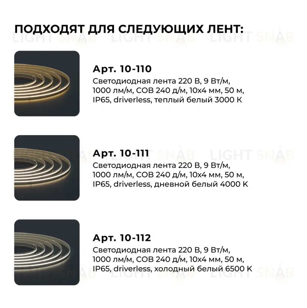 Комплект (10шт) крепежей для светодиодной ленты Apeyron COB 220В-driverless 10-110/111/112 09-147 09-147
