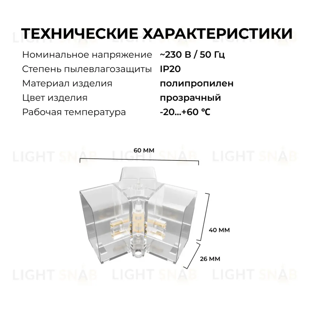 Коннектор для светильников Apeyron серии NET тип Y 230В/50Гц 09-134 09-134