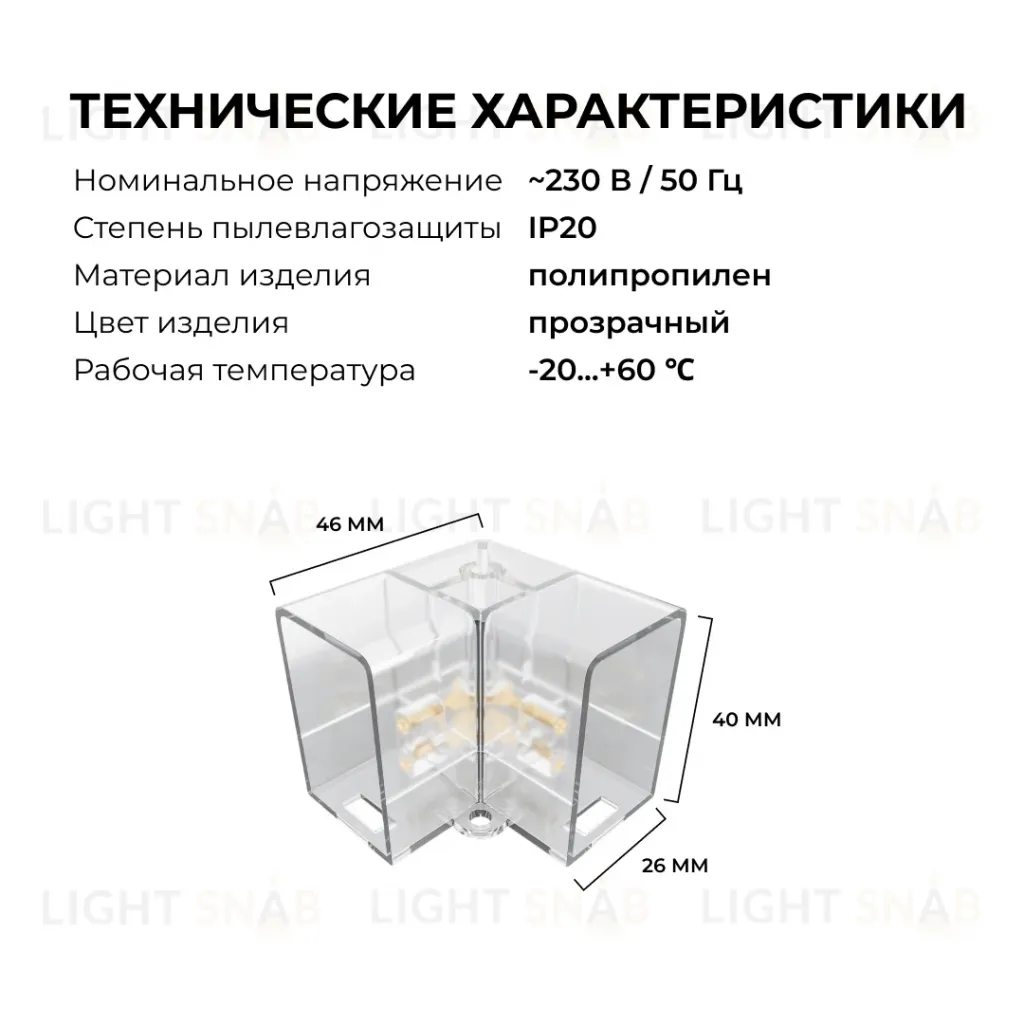 Коннектор для светильников Apeyron серии NET тип L 230В/50Гц 09-136 09-136
