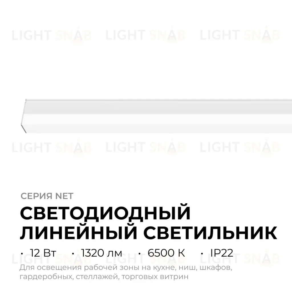 Линейный накладной светильник Apeyron Net 30-21 30-21