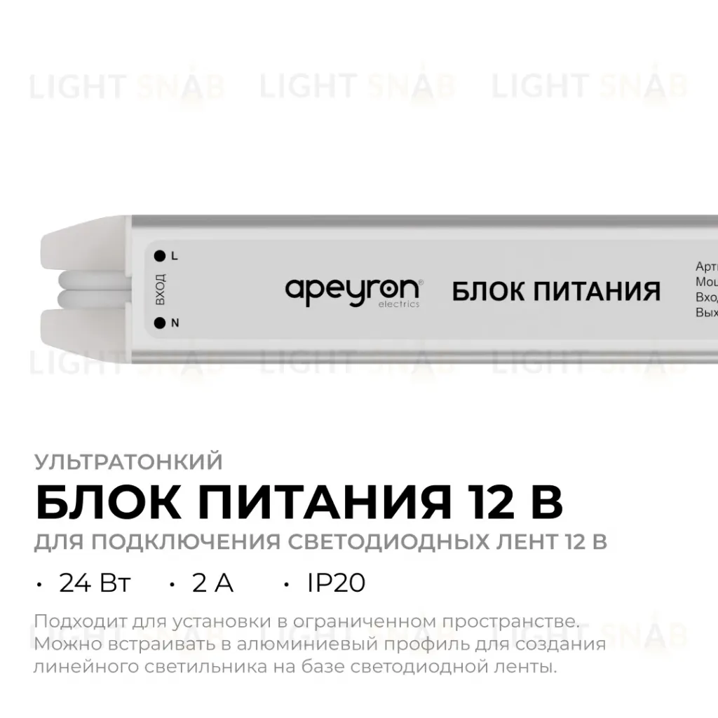 Блок питания Apeyron 12В, 24Вт, 200-264В, 2А, IP20 03-175 03-175
