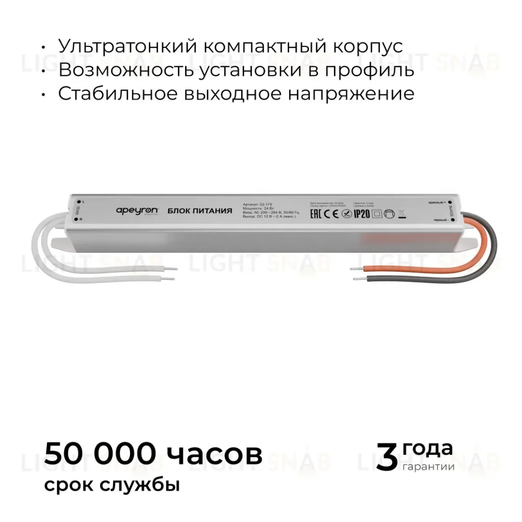 Блок питания Apeyron 12В, 24Вт, 200-264В, 2А, IP20 03-175 03-175